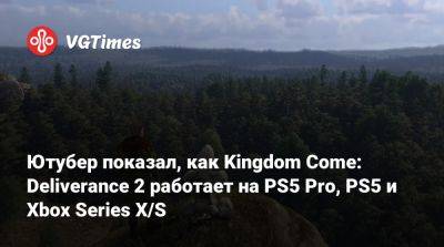 Ютубер показал, как Kingdom Come: Deliverance 2 работает на PS5 Pro, PS5 и Xbox Series X/S - vgtimes.ru