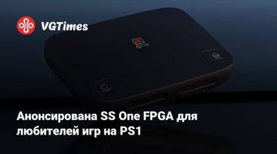 Анонсирована SS One FPGA для любителей игр на PS1 - vgtimes.ru