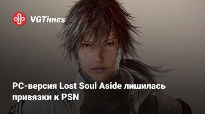 Playstation Network - РС-версия Lost Soul Aside лишилась привязки к PSN - vgtimes.ru