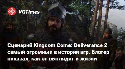 Сценарий Kingdom Come: Deliverance 2 — самый огромный в истории игр. Блогер показал, как он выглядит в жизни - vgtimes.ru