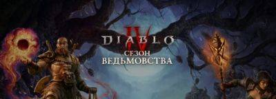 Награды платного и бесплатного «Боевого пропуска» 7 сезона Diablo IV - noob-club.ru