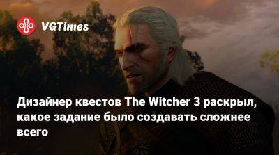 Павел Саско - Павел Саско (Pawel Sasko) - Дизайнер квестов The Witcher 3 раскрыл, какое задание было создавать сложнее всего - vgtimes.ru