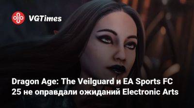 Эндрю Уилсон - Коринн Буш (Corinne Busche) - Dragon Age: The Veilguard и EA Sports FC 25 не оправдали ожиданий Electronic Arts - vgtimes.ru