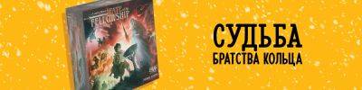 Pandemic стала основой игры по "Властелину колец" - hobbygames.ru