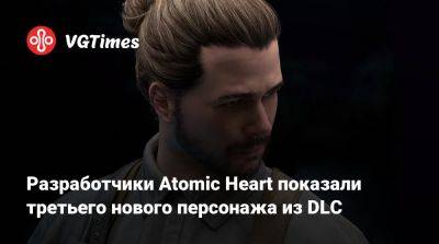 Разработчики Atomic Heart показали третьего нового персонажа из DLC - vgtimes.ru