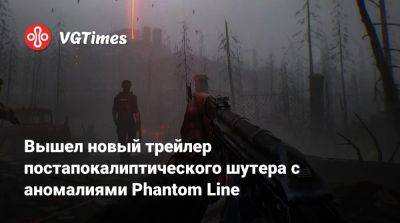 Вышел новый трейлер постапокалиптического шутера с аномалиями Phantom Line - vgtimes.ru