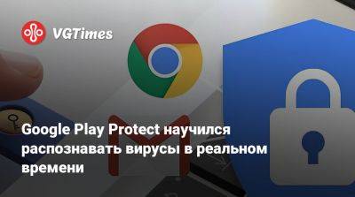 Google Play Protect научился распознавать вирусы в реальном времени - vgtimes.ru - Индия