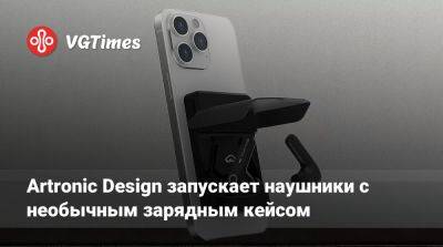 Artronic Design запускает наушники с необычным зарядным кейсом - vgtimes.ru