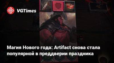 Магия Нового года: Artifact снова стала популярной в преддверии праздника - vgtimes.ru