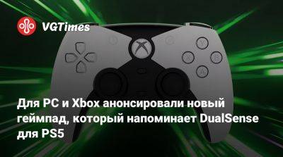 Для PC и Xbox анонсировали новый геймпад, который напоминает DualSense для PS5 - vgtimes.ru