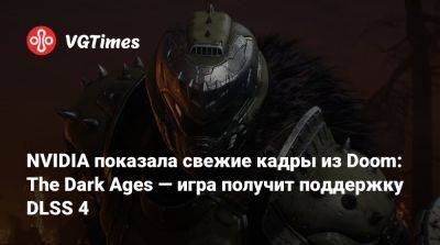 NVIDIA показала свежие кадры из Doom: The Dark Ages — игра получит поддержку DLSS 4 - vgtimes.ru - штат Индиана