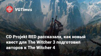 Филипп Вебер (Philipp Weber) - CD Projekt RED рассказала, как новый квест для The Witcher 3 подготовил авторов к The Witcher 4 - vgtimes.ru