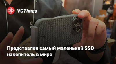 Представлен самый маленький SSD накопитель в мире - vgtimes.ru