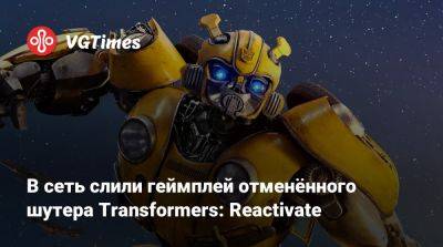 В сеть слили геймплей отменённого шутера Transformers: Reactivate - vgtimes.ru