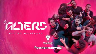 Русская нейроозвучка The Alters - первая версия готова! - playground.ru