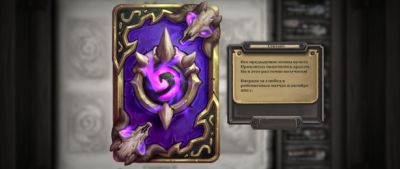 Начался 139 рейтинговый сезон Hearthstone – «Сектант» - noob-club.ru