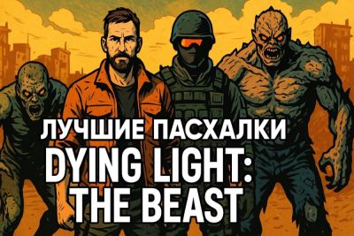 король Артур - Самые интересные пасхалки в Dying Light: The Beast - coop-land.ru