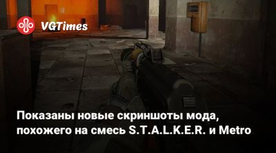 Показаны новые скриншоты мода, похожего на смесь S.T.A.L.K.E.R. и Metro - vgtimes.ru