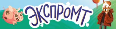 Говорите красиво - hobbygames.ru