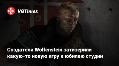 Создатели Wolfenstein затизерили какую-то новую игру к юбилею студии - vgtimes.ru - state Indiana