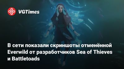 В сети показали скриншоты отменённой Everwild от разработчиков Sea of Thieves и Battletoads - vgtimes.ru
