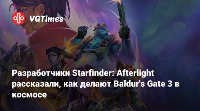Разработчики Starfinder: Afterlight рассказали, как делают Baldur's Gate 3 в космосе - vgtimes.ru