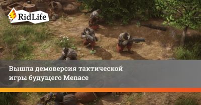 Вышла демоверсия тактической игры будущего Menace - ridus.ru