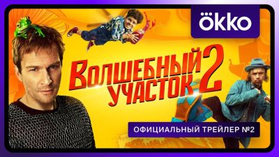 Ева Смирнова - Маньяк Карлсон и гигантский Чайный Гриб в трейлере второго сезона "Волшебного участка" - playground.ru - Россия - Санкт-Петербург