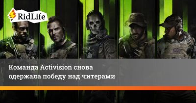 Команда Activision снова одержала победу над читерами - ridus.ru