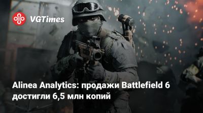 Alinea Analytics: продажи Battlefield 6 достигли 6,5 млн копий - vgtimes.ru