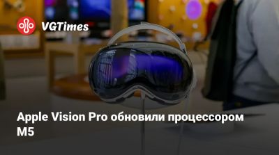 Apple Vision Pro обновили процессором M5 - vgtimes.ru - Сша - Германия - Япония - Англия