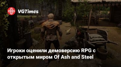 Игроки оценили демоверсию RPG с открытым миром Of Ash and Steel - vgtimes.ru