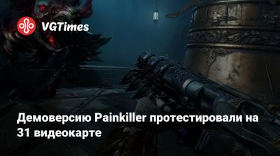 Демоверсию Painkiller протестировали на 31 видеокарте - vgtimes.ru