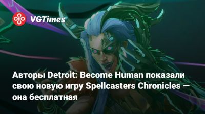 Авторы Detroit: Become Human показали свою новую игру Spellcasters Chronicles — она бесплатная - vgtimes.ru - Detroit