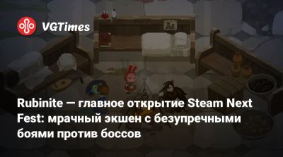 Rubinite — главное открытие Steam Next Fest: мрачный экшен с безупречными боями против боссов - vgtimes.ru