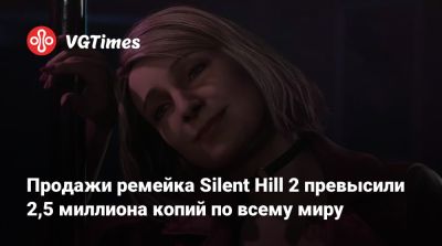 Bloober Team - Продажи ремейка Silent Hill 2 превысили 2,5 миллиона копий по всему миру - vgtimes.ru