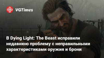 В Dying Light: The Beast исправили недавнюю проблему с неправильными характеристиками оружия и брони - vgtimes.ru