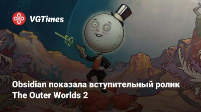 Obsidian показала вступительный ролик The Outer Worlds 2 - vgtimes.ru