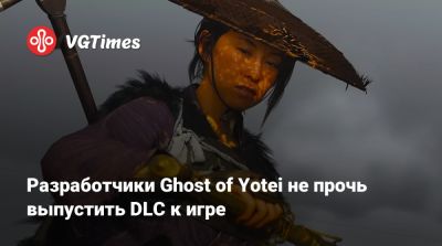 Дзин Сакай - Джейсон Коннелл (Jason Connell) - Разработчики Ghost of Yotei не прочь выпустить DLC к игре - vgtimes.ru