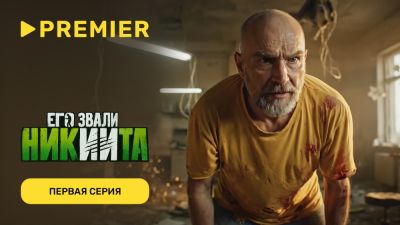 Его звали НикИИта: онлайн-кинотеатр PREMIER представил сериал, созданный с помощью нейросетей - playground.ru