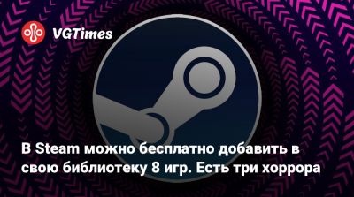 В Steam можно бесплатно добавить в свою библиотеку 8 игр. Есть три хоррора - vgtimes.ru - Италия
