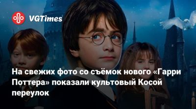 Гарри Поттер - Альбусый Дамблдорый - Крис Коламбус (Chris Columbus) - На свежих фото со съёмок нового «Гарри Поттера» показали культовый Косой переулок - vgtimes.ru - Лондон - Columbus