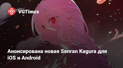 Анонсирована новая Senran Kagura для iOS и Android - vgtimes.ru - Япония - New York - New York