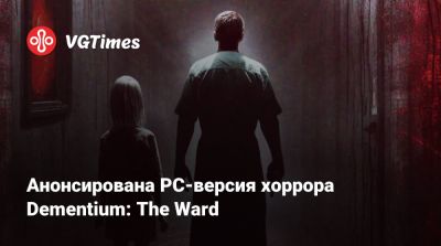 Анонсирована PC-версия хоррора Dementium: The Ward - vgtimes.ru