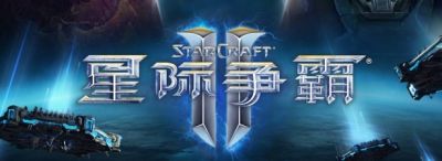 StarCraft II вернется в Китай 28 октября с коллекционным наобором - noob-club.ru - Китай