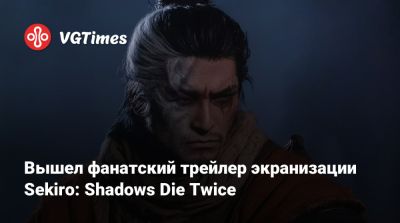 Вышел фанатский трейлер экранизации Sekiro: Shadows Die Twice - vgtimes.ru - Япония