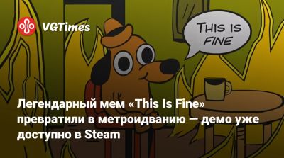 Легендарный мем «This Is Fine» превратили в метроидванию — демо уже доступно в Steam - vgtimes.ru