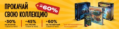 Водопад скидок: от баз до допов! - hobbygames.ru