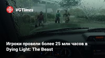 Гарри Поттер - Игроки провели более 25 млн часов в Dying Light: The Beast - vgtimes.ru