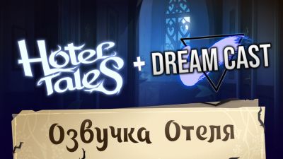 TopHouse + Dream Cast = магия звука - playground.ru
